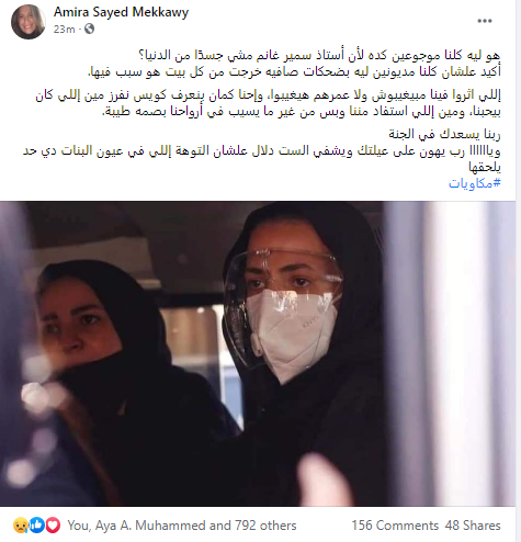 اميرة سيد مكاوي عن سمير غانم