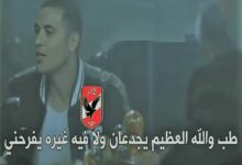 بعد تتويج الأهلي بالسوبر الأفريقي