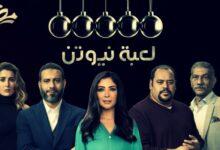 منى زكي ممكن تتسجن بسبب «لعبة نيوتن»