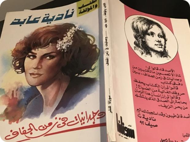 كتب باسمها 18 عامًا.. لغز «نادية عابد» في حياة مفيد فوزي - المصري لايت