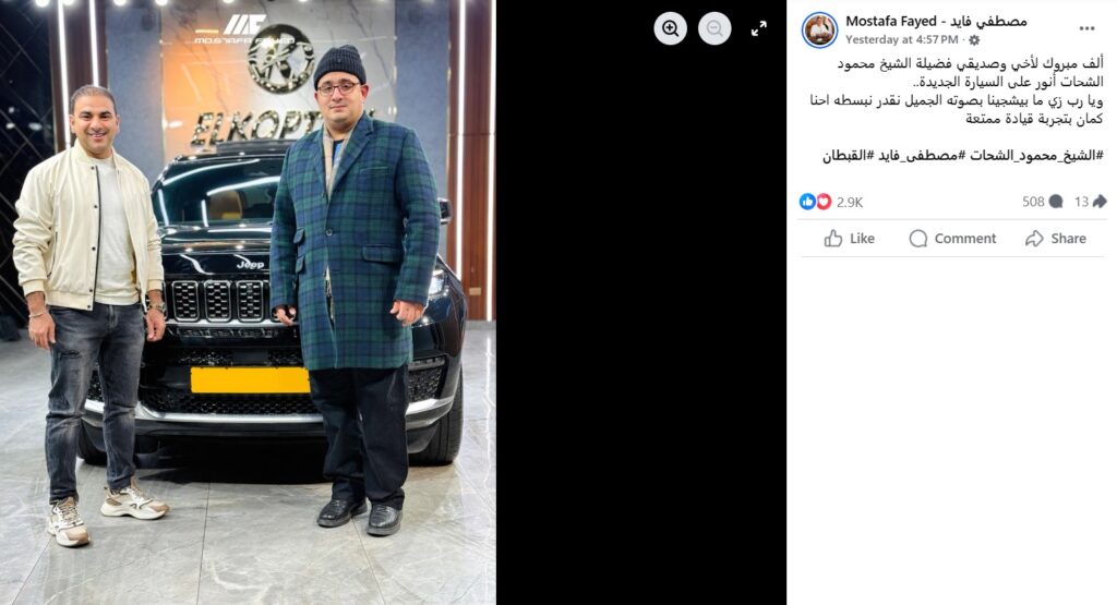 سعر ومواصفات سيارة الشيخ محمود الشحات أنور الجديدة: مزودة بـ 8 سرعات و ...